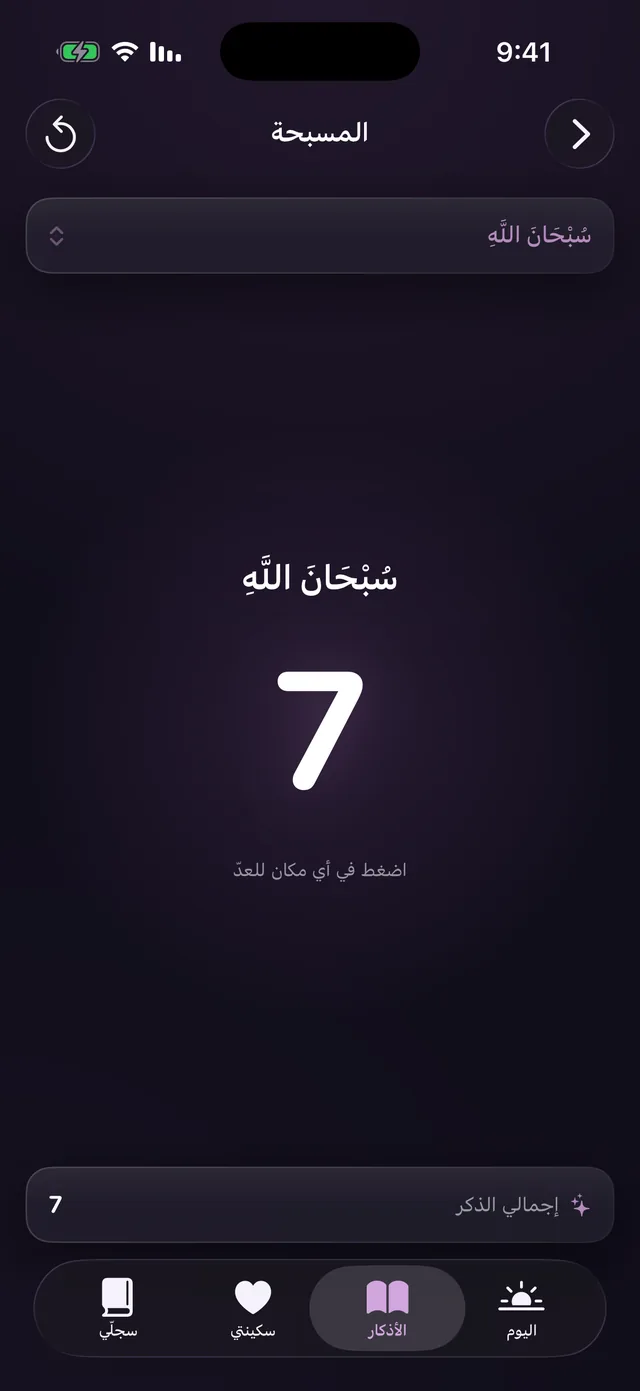 المسبحة