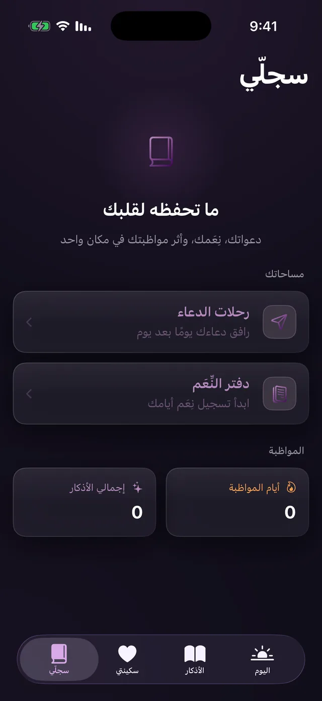 سجلّي
