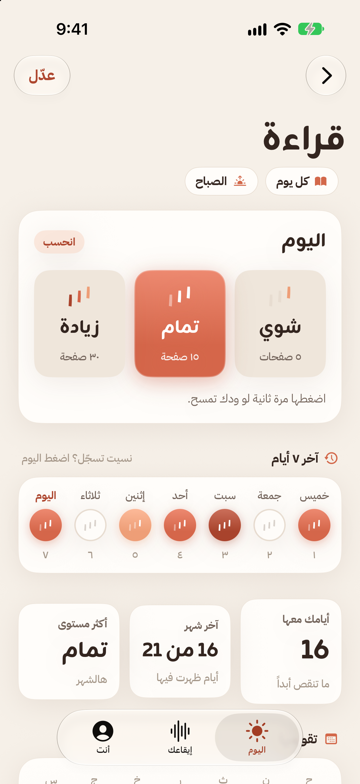تفاصيل عادة القراءة ومستوياتها وتاريخها
