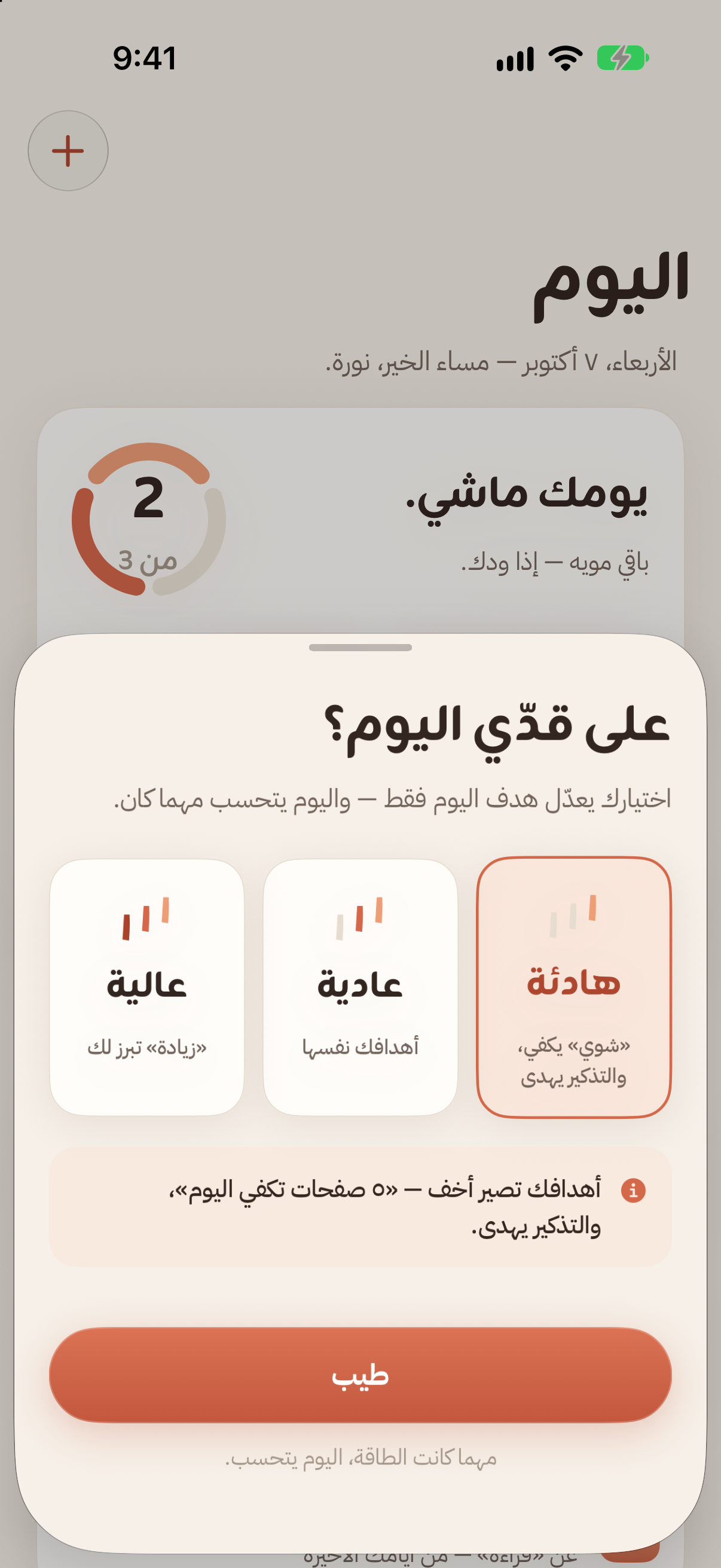 اختيار طاقة اليوم من على قدّي
