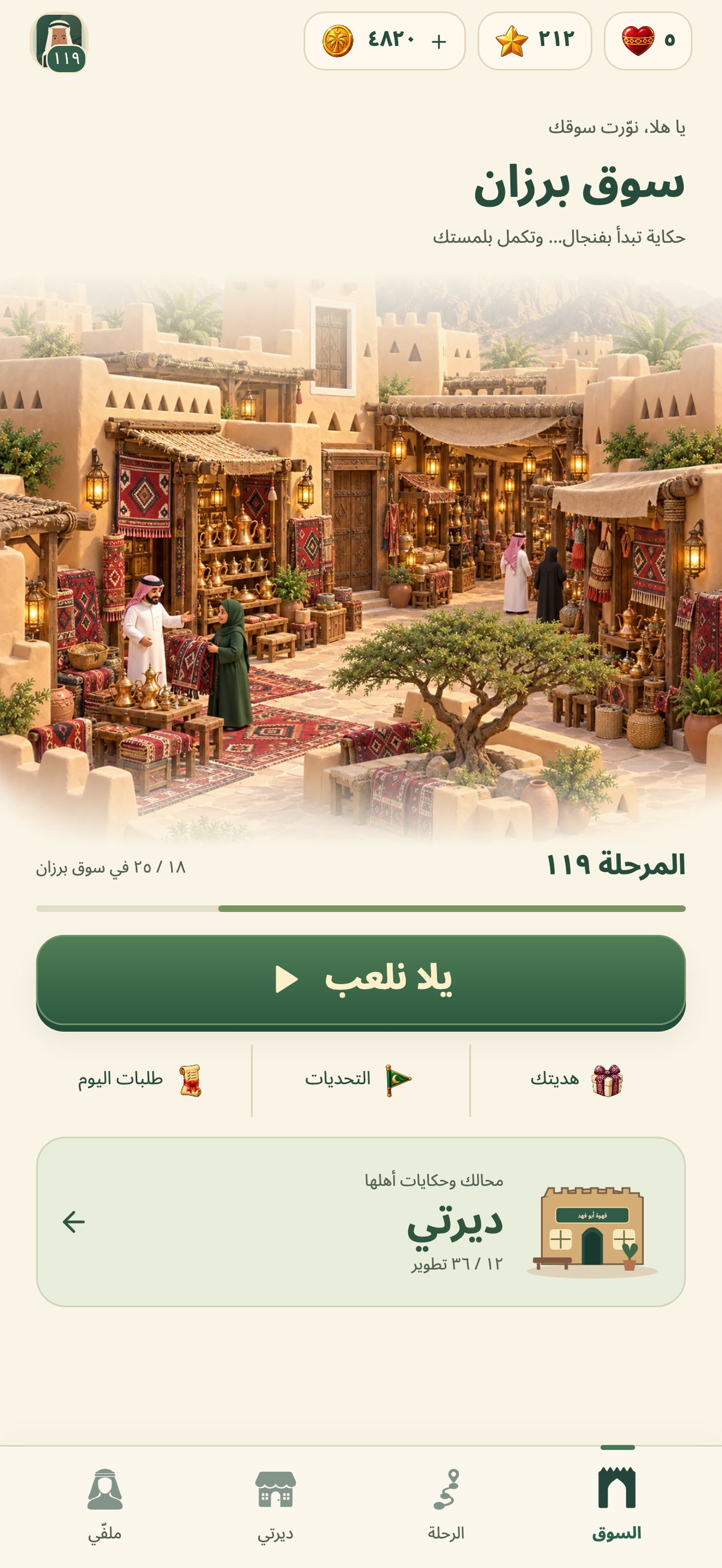 الرئيسية في سوق: رسمة سوق برزان، تقدّم السوق وزر يلا نلعب
