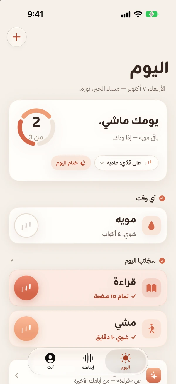 العادات وتقدّم اليوم في شوي