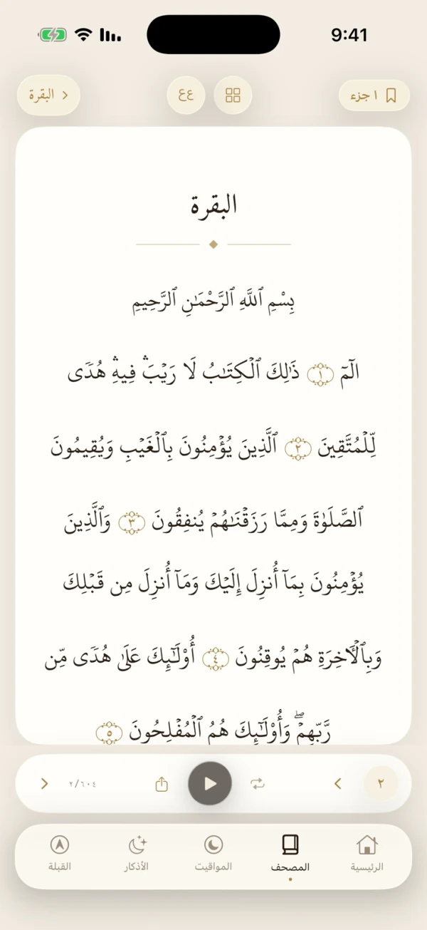 المصحف في وِرد