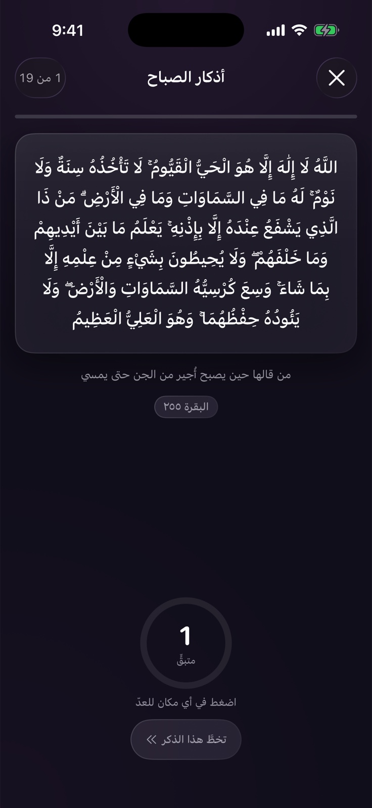 الأذكار في سكينه