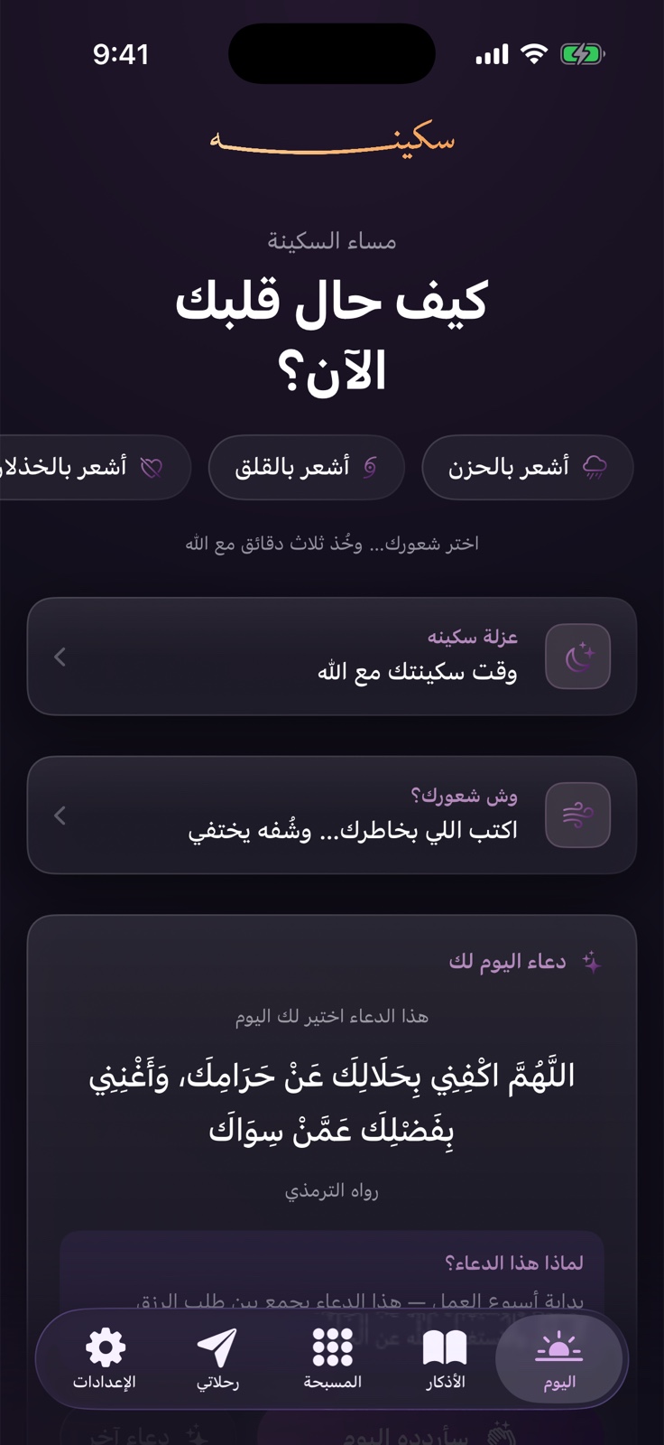 الرئيسية في سكينه