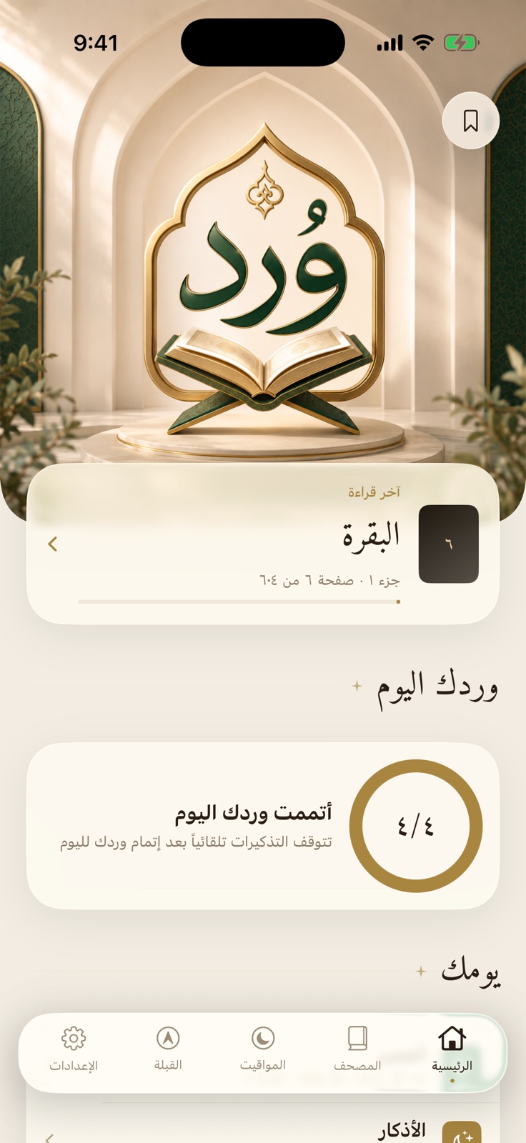الرئيسية في وِرد