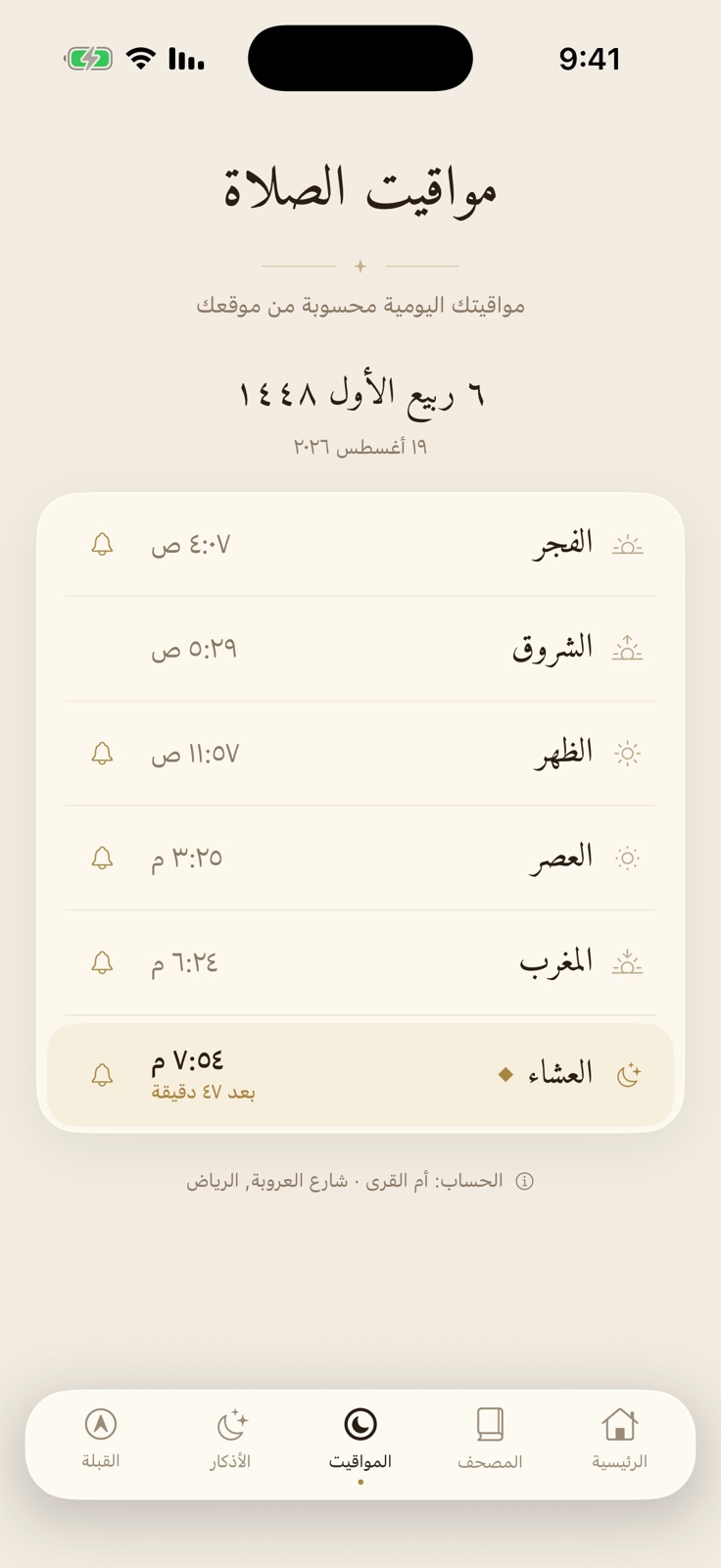 مواقيت الصلاة في وِرد
