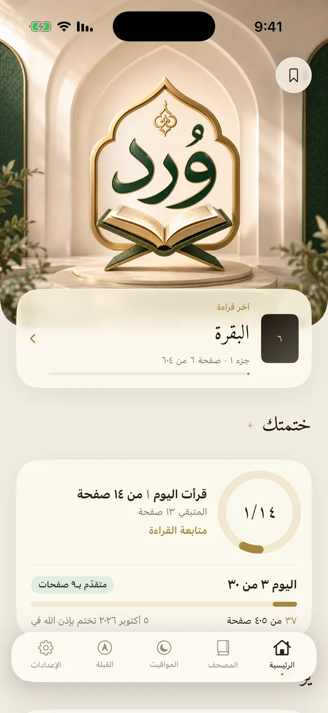 شاشة وِرد الرئيسية