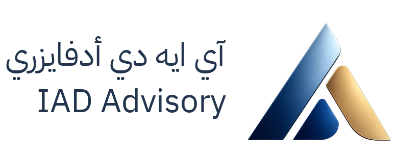 آي ايه دي أدفايزري / IAD Advisory