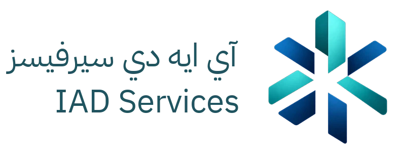 آي ايه دي سيرفيسز / IAD Services